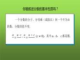 人教版数学八年级上册《分式的基本性质》教学课件