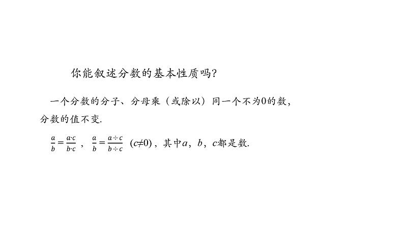 人教版数学八年级上册《分式的基本性质》课件03