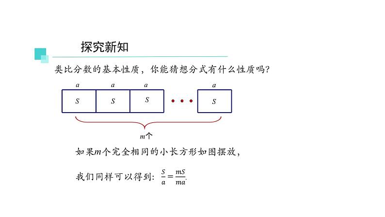 人教版数学八年级上册《分式的基本性质》课件05