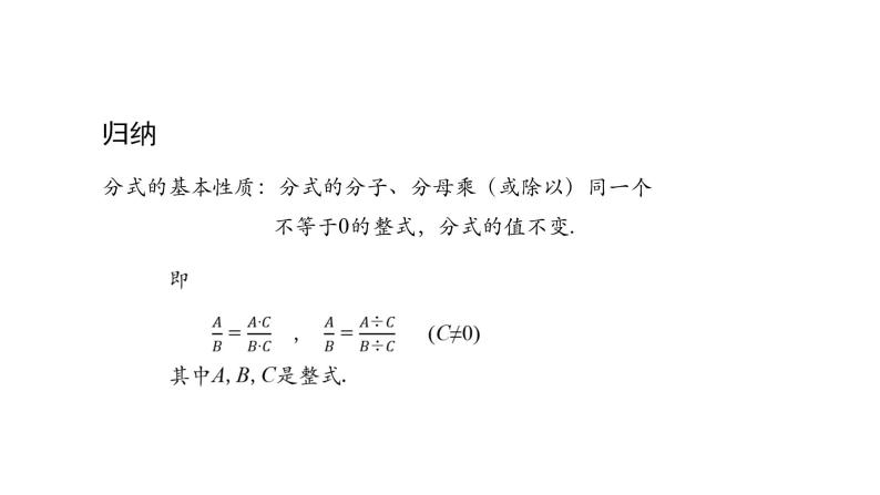 人教版数学八年级上册《分式的基本性质》课件07