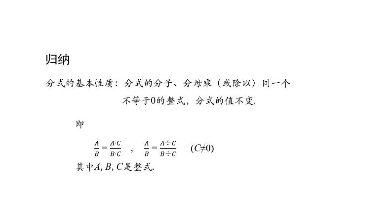 人教版数学八年级上册《分式的基本性质》课件07