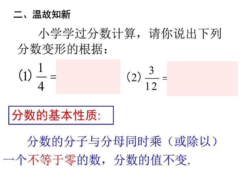 人教版数学八年级上册《分式的基本性质》课件06