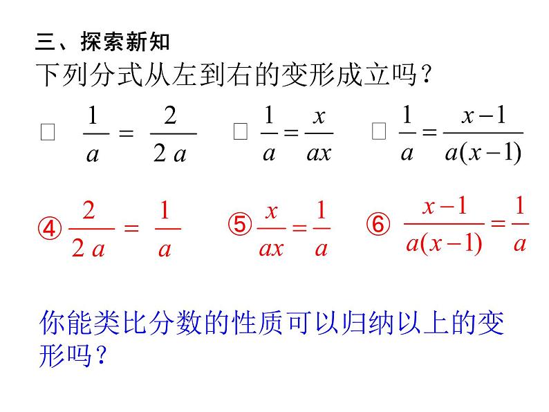 人教版数学八年级上册《分式的基本性质》课件07