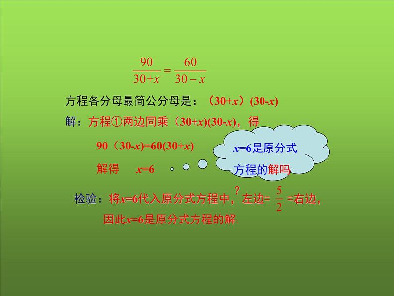 人教版数学八年级上册《分式方程及其解法》教学课件07