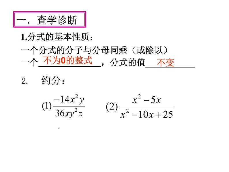 人教版数学八年级上册《整数指数幂》教学课件第2页