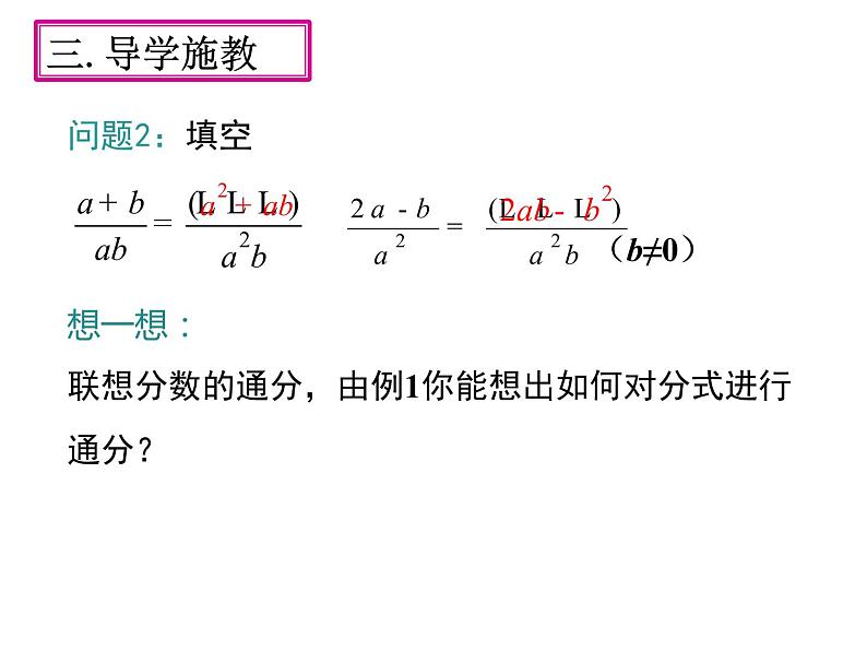 人教版数学八年级上册《整数指数幂》教学课件第5页