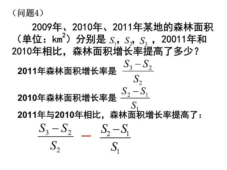 人教版数学八年级上册《分式的加减》教学课件第2页