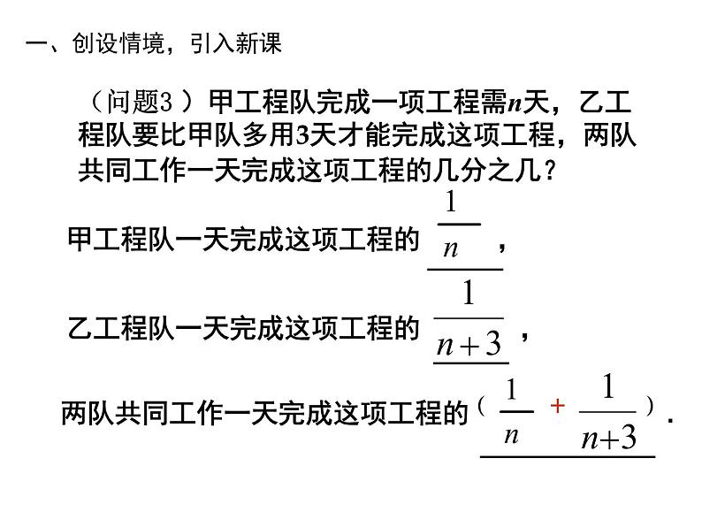 人教版数学八年级上册《分式的加减》教学课件第3页