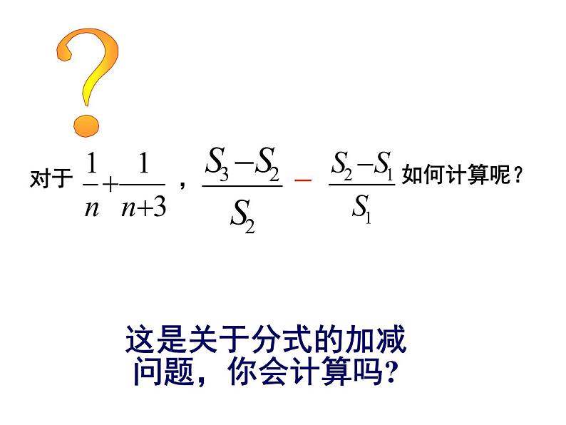 人教版数学八年级上册《分式的加减》教学课件第4页