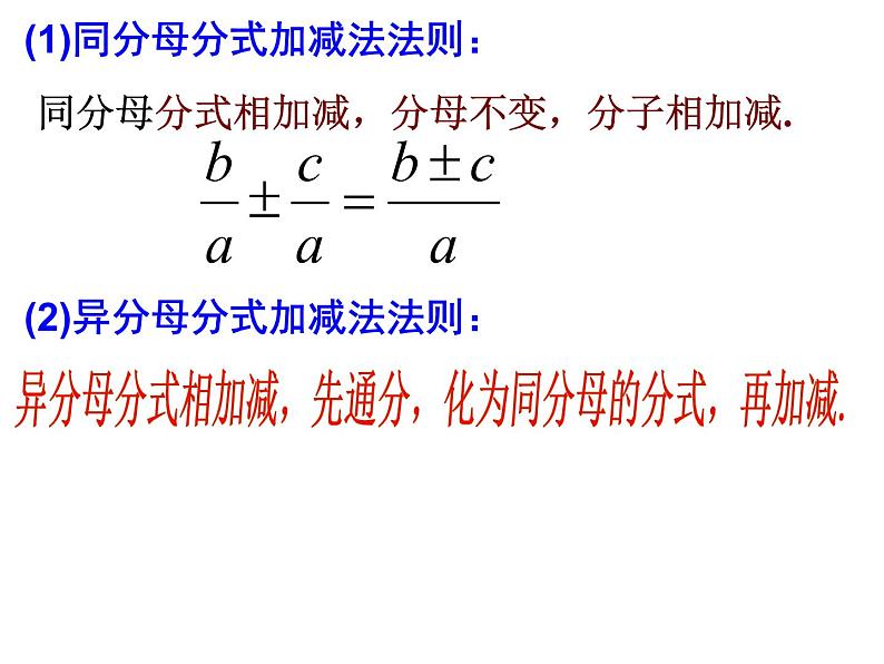 人教版数学八年级上册《分式的加减》教学课件第7页