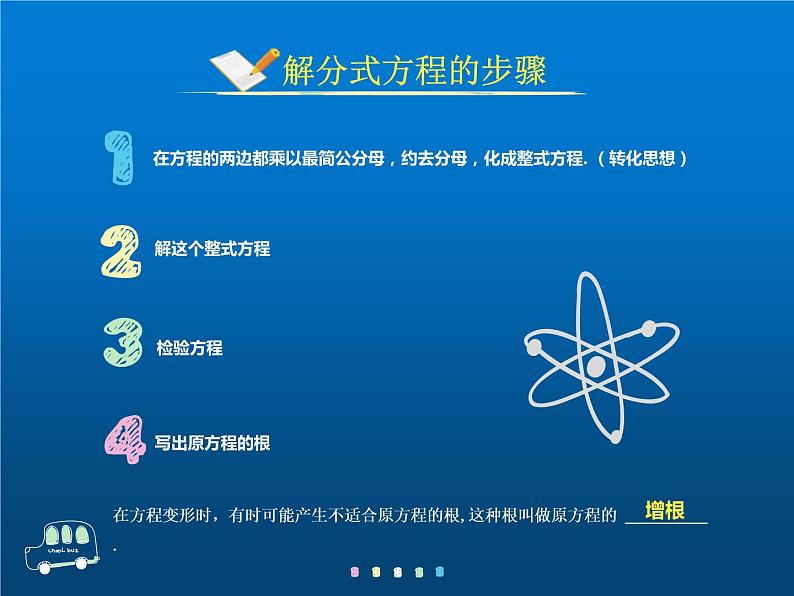人教版数学八年级上册《解分式方程》教学课件03