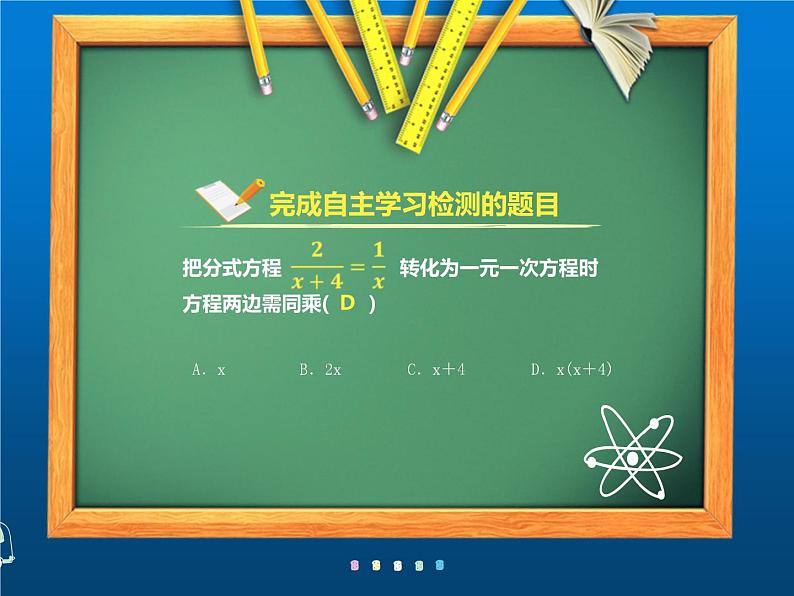 人教版数学八年级上册《解分式方程》教学课件04