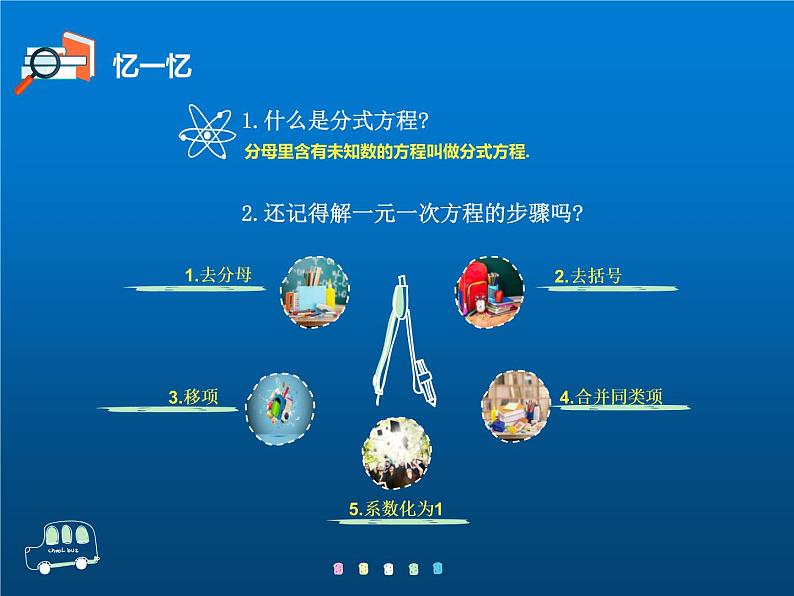 人教版数学八年级上册《解分式方程》教学课件05