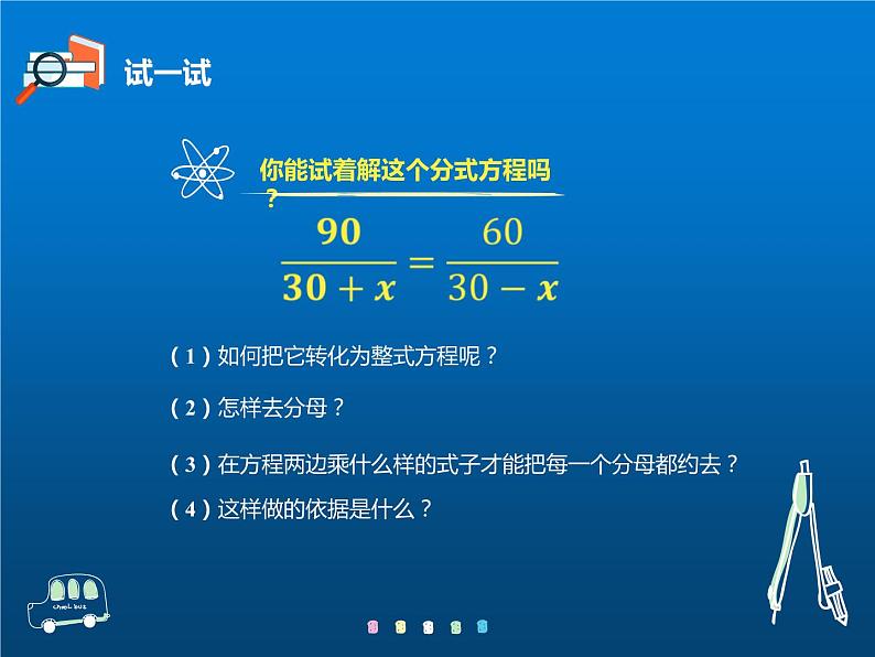 人教版数学八年级上册《解分式方程》教学课件06
