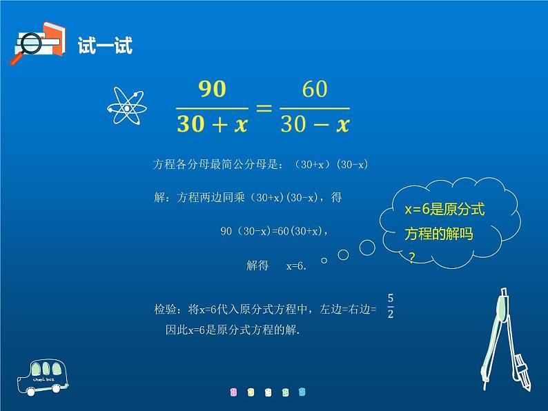 人教版数学八年级上册《解分式方程》教学课件07