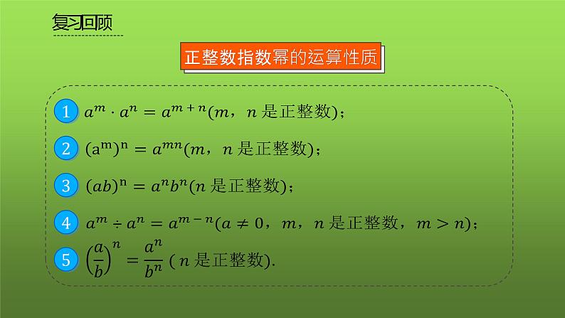 人教版数学八年级上册《整数指数幂》教学课件第3页