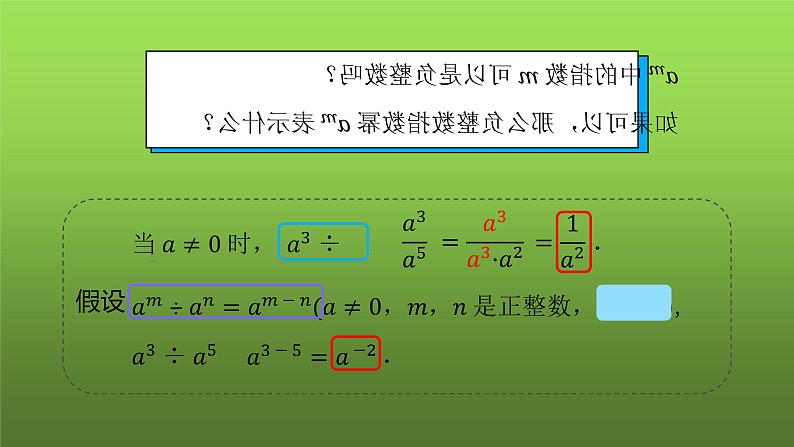 人教版数学八年级上册《整数指数幂》教学课件第5页