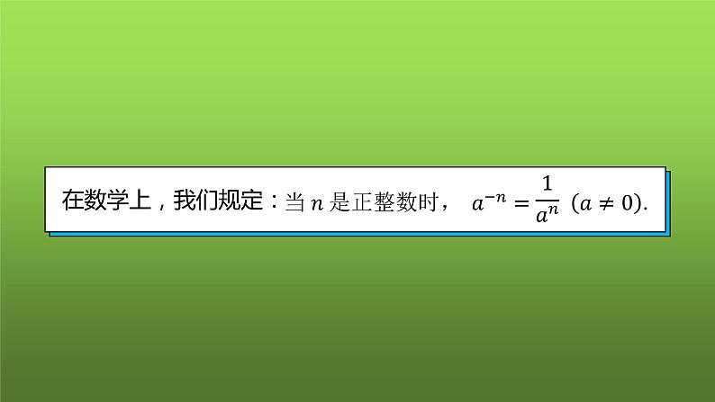 人教版数学八年级上册《整数指数幂》教学课件第6页