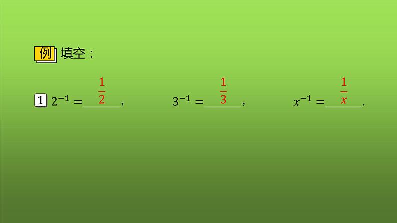 人教版数学八年级上册《整数指数幂》教学课件第8页