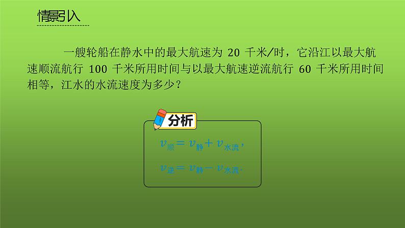 人教版数学八年级上册《分式方程》课件第2页