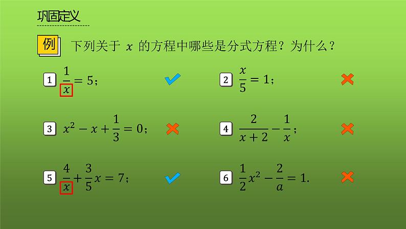 人教版数学八年级上册《分式方程》课件第7页