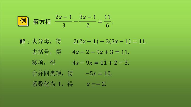 人教版数学八年级上册《分式方程》课件第8页