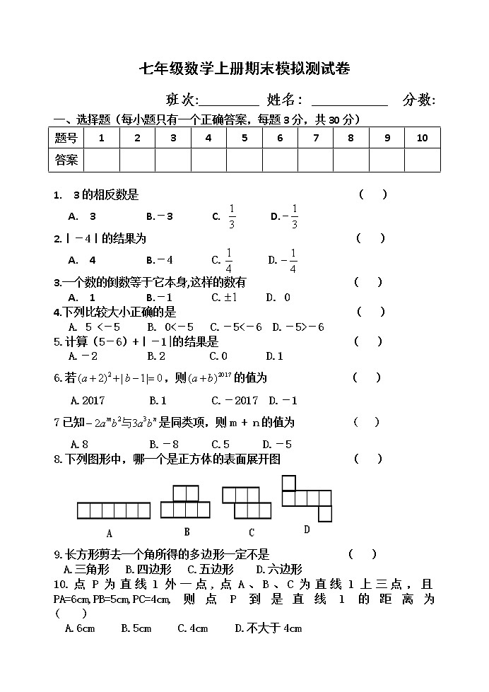 七年级数学上册期末模拟测试卷第1页