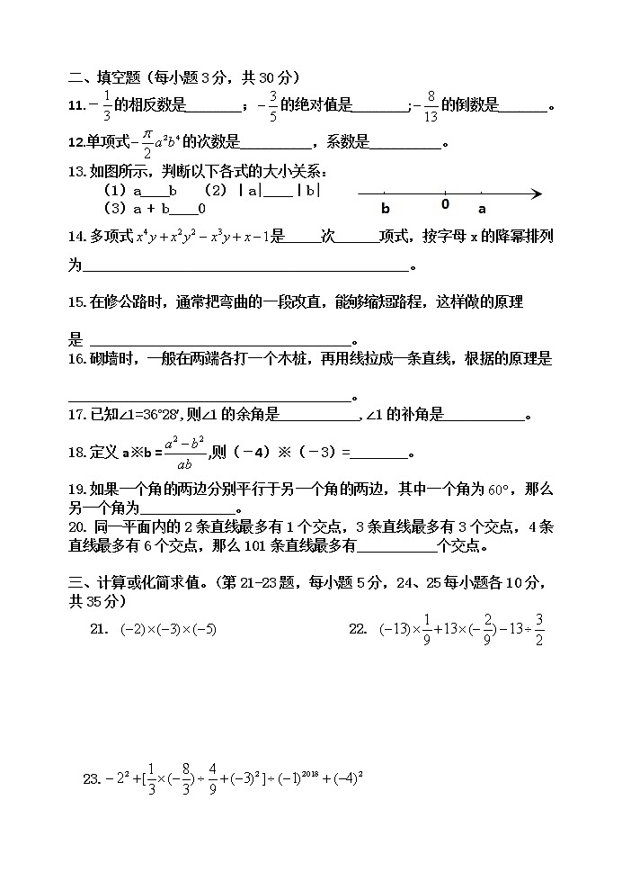 七年级数学上册期末模拟测试卷第2页