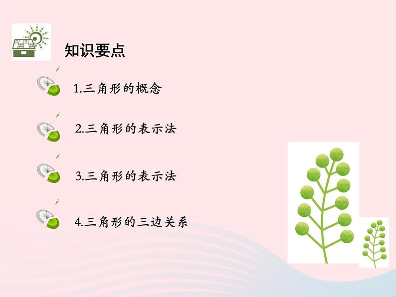 2022八年级数学上册第十一章三角形11.1与三角形有关的线段11.1.1三角形的边教学课件新版新人教版02