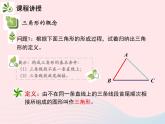 2022八年级数学上册第十一章三角形11.1与三角形有关的线段11.1.1三角形的边教学课件新版新人教版