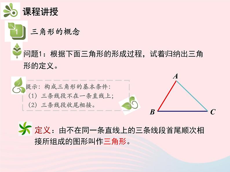 2022八年级数学上册第十一章三角形11.1与三角形有关的线段11.1.1三角形的边教学课件新版新人教版05