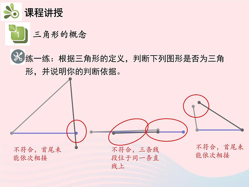 2022八年级数学上册第十一章三角形11.1与三角形有关的线段11.1.1三角形的边教学课件新版新人教版06