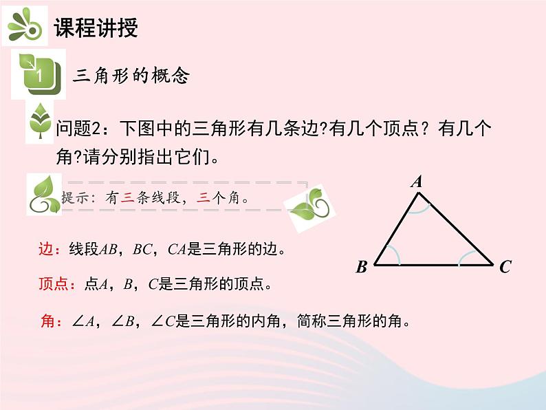 2022八年级数学上册第十一章三角形11.1与三角形有关的线段11.1.1三角形的边教学课件新版新人教版07