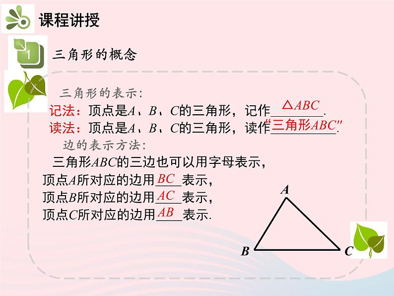 2022八年级数学上册第十一章三角形11.1与三角形有关的线段11.1.1三角形的边教学课件新版新人教版08