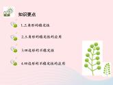 2022八年级数学上册第十一章三角形11.1与三角形有关的线段11.1.3三角形的稳定性教学课件新版新人教版