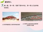 2022八年级数学上册第十一章三角形11.1与三角形有关的线段11.1.3三角形的稳定性教学课件新版新人教版