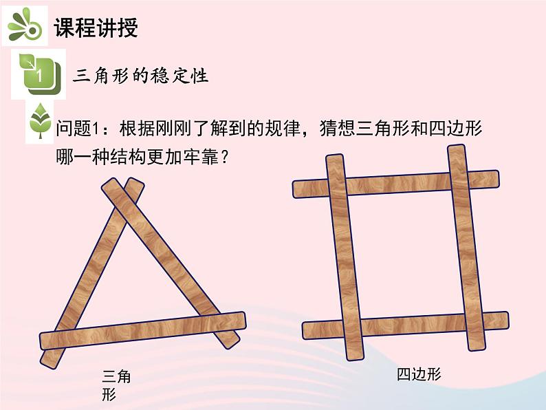 2022八年级数学上册第十一章三角形11.1与三角形有关的线段11.1.3三角形的稳定性教学课件新版新人教版04