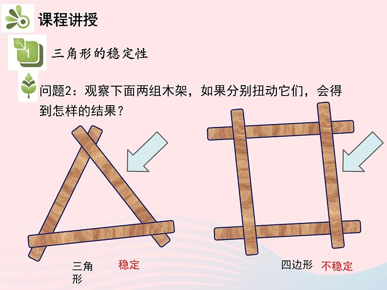 2022八年级数学上册第十一章三角形11.1与三角形有关的线段11.1.3三角形的稳定性教学课件新版新人教版05