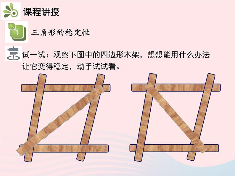 2022八年级数学上册第十一章三角形11.1与三角形有关的线段11.1.3三角形的稳定性教学课件新版新人教版06