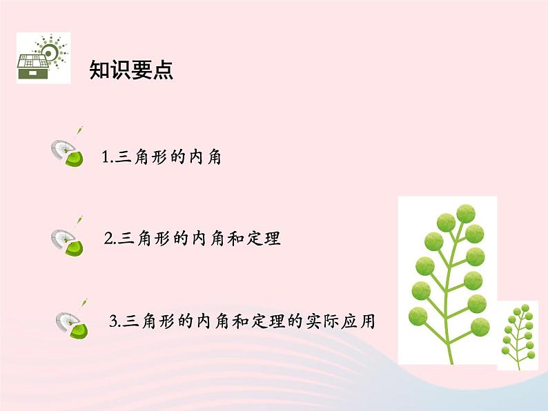 2022八年级数学上册第十一章三角形11.2与三角形有关的角11.2.1三角形的内角第1课时三角形的内角和教学课件新版新人教版02