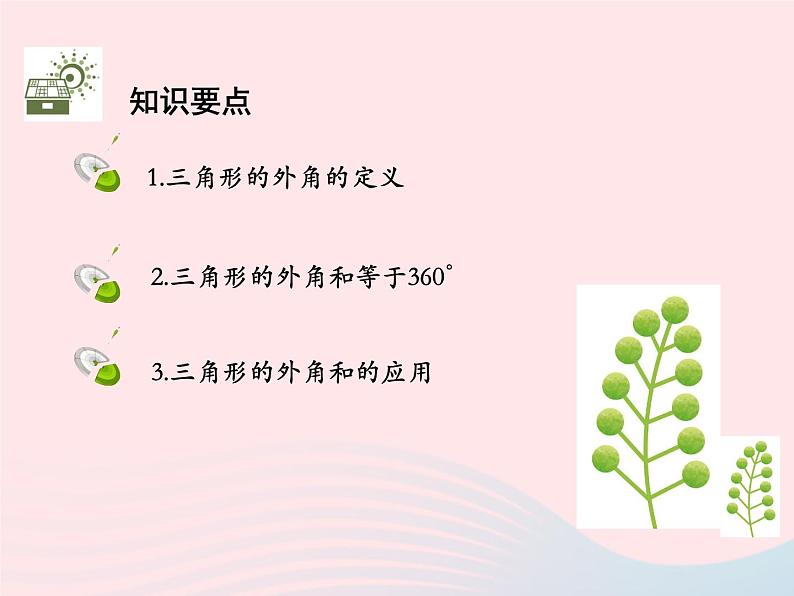 2022八年级数学上册第十一章三角形11.2与三角形有关的角11.2.2三角形的外角教学课件新版新人教版第2页