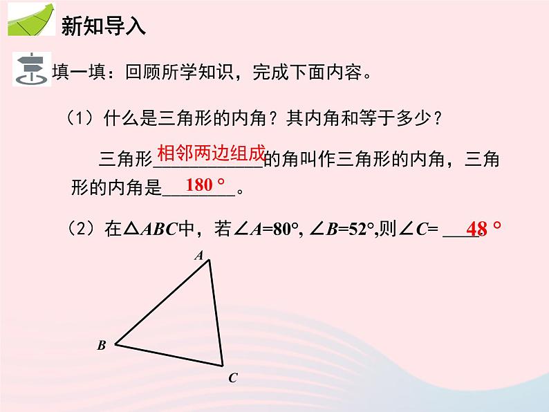 2022八年级数学上册第十一章三角形11.2与三角形有关的角11.2.2三角形的外角教学课件新版新人教版第3页