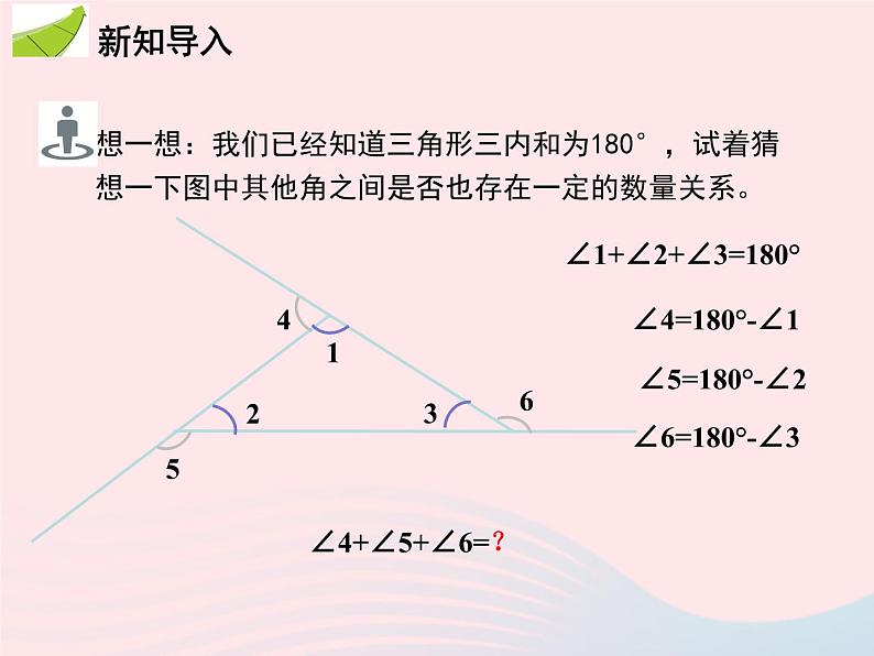 2022八年级数学上册第十一章三角形11.2与三角形有关的角11.2.2三角形的外角教学课件新版新人教版第4页