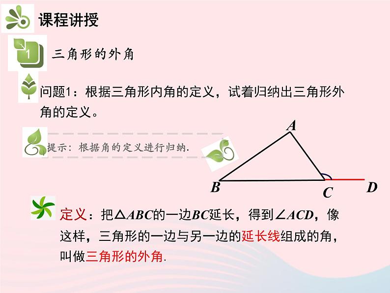 2022八年级数学上册第十一章三角形11.2与三角形有关的角11.2.2三角形的外角教学课件新版新人教版第5页