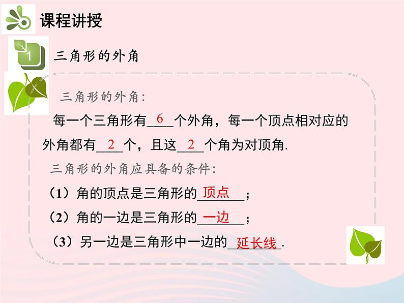 2022八年级数学上册第十一章三角形11.2与三角形有关的角11.2.2三角形的外角教学课件新版新人教版第7页