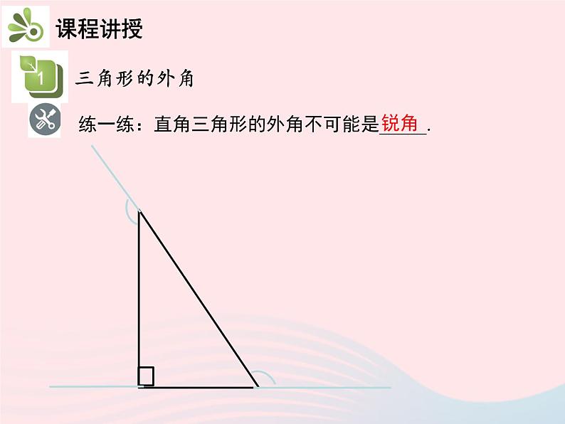 2022八年级数学上册第十一章三角形11.2与三角形有关的角11.2.2三角形的外角教学课件新版新人教版第8页