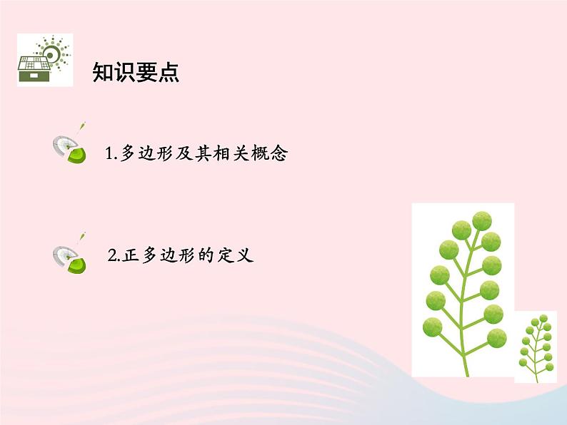 2022八年级数学上册第十一章三角形11.3多边形及其内角和11.3.1多边形教学课件新版新人教版02