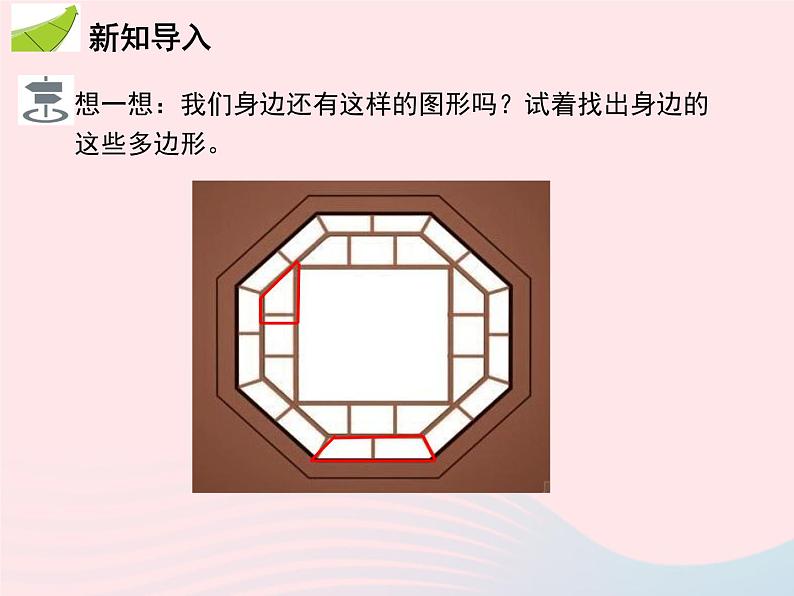 2022八年级数学上册第十一章三角形11.3多边形及其内角和11.3.1多边形教学课件新版新人教版04