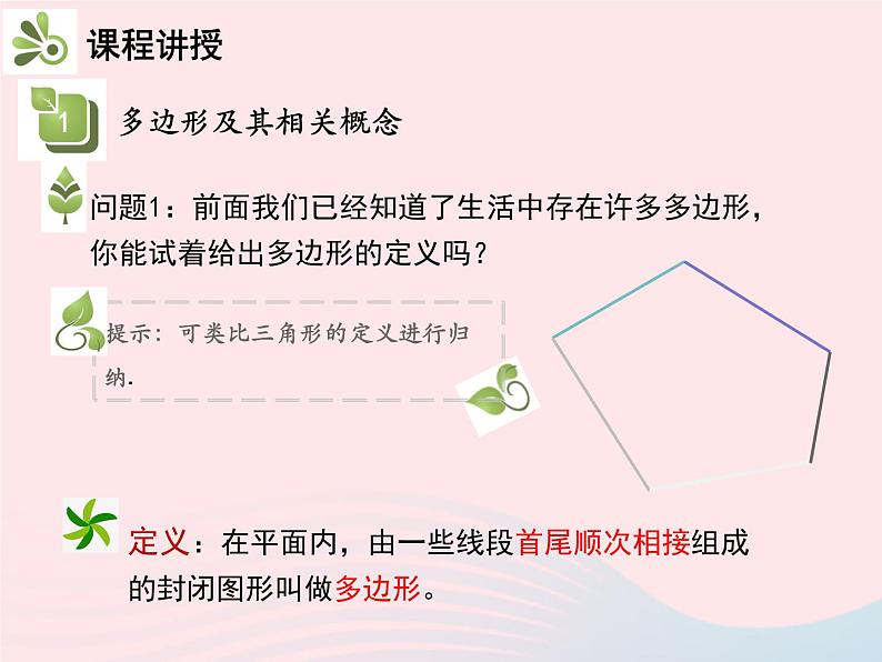 2022八年级数学上册第十一章三角形11.3多边形及其内角和11.3.1多边形教学课件新版新人教版05