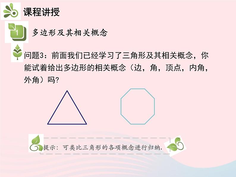2022八年级数学上册第十一章三角形11.3多边形及其内角和11.3.1多边形教学课件新版新人教版07